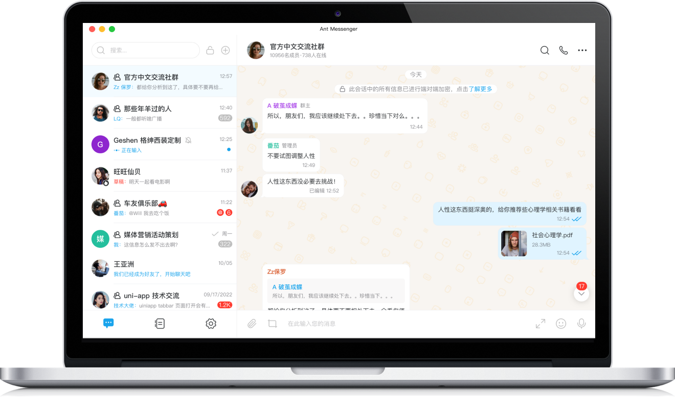 聊天列表截图